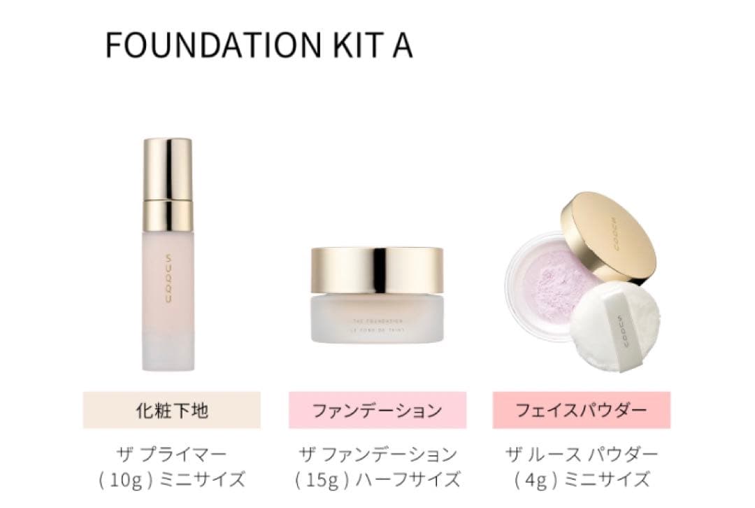 SUQQU ザ ファンデーション スターター キット A 105