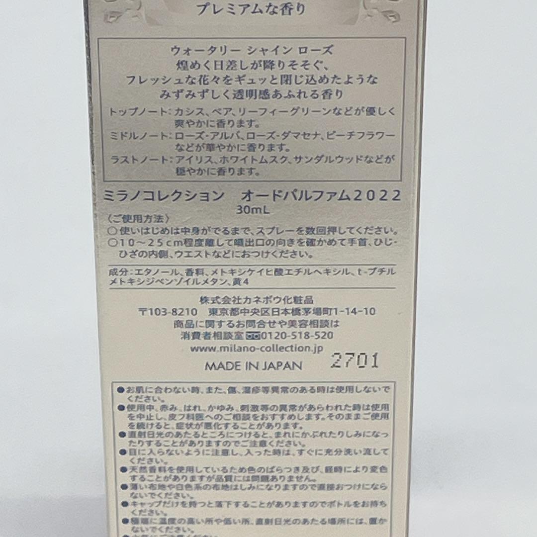 ほぼ満タン ミラノコレクション オードパルファム 2022