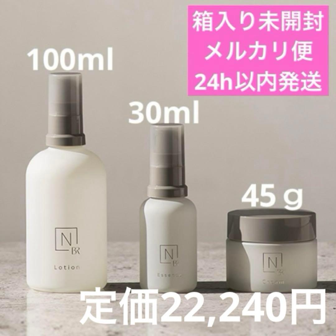 【新品未使用】N organic Bright スキンケア 3点セット