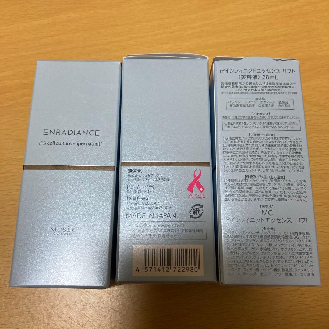 ミュゼコスメ iPインフィニットエッセンス リフト3点セット