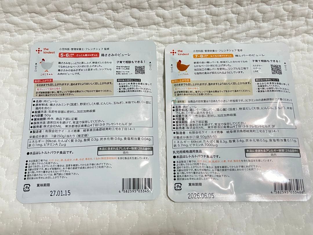 カインデスト　野菜・お肉・魚　ピューレセット