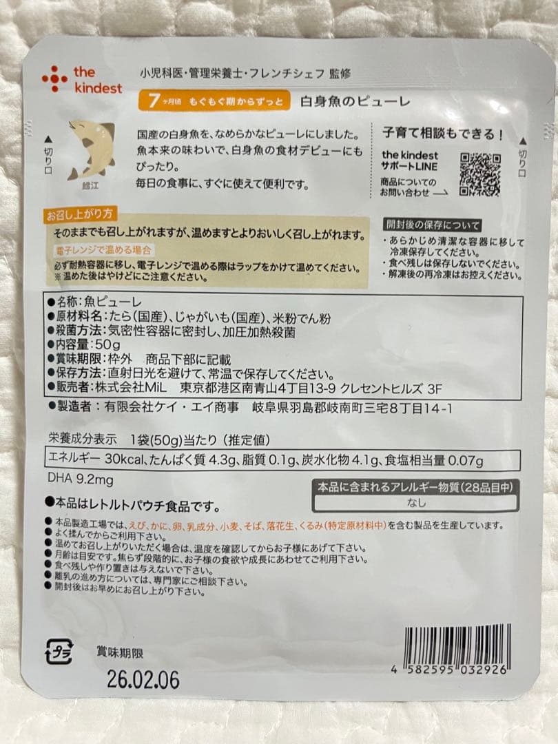 カインデスト　野菜・お肉・魚　ピューレセット