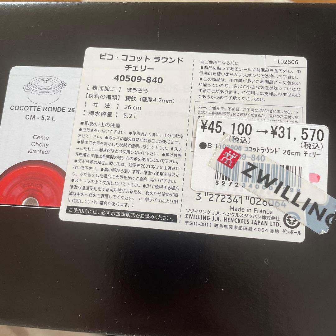 STAUB 鋳鉄鍋 26cm レッド 蓋付き