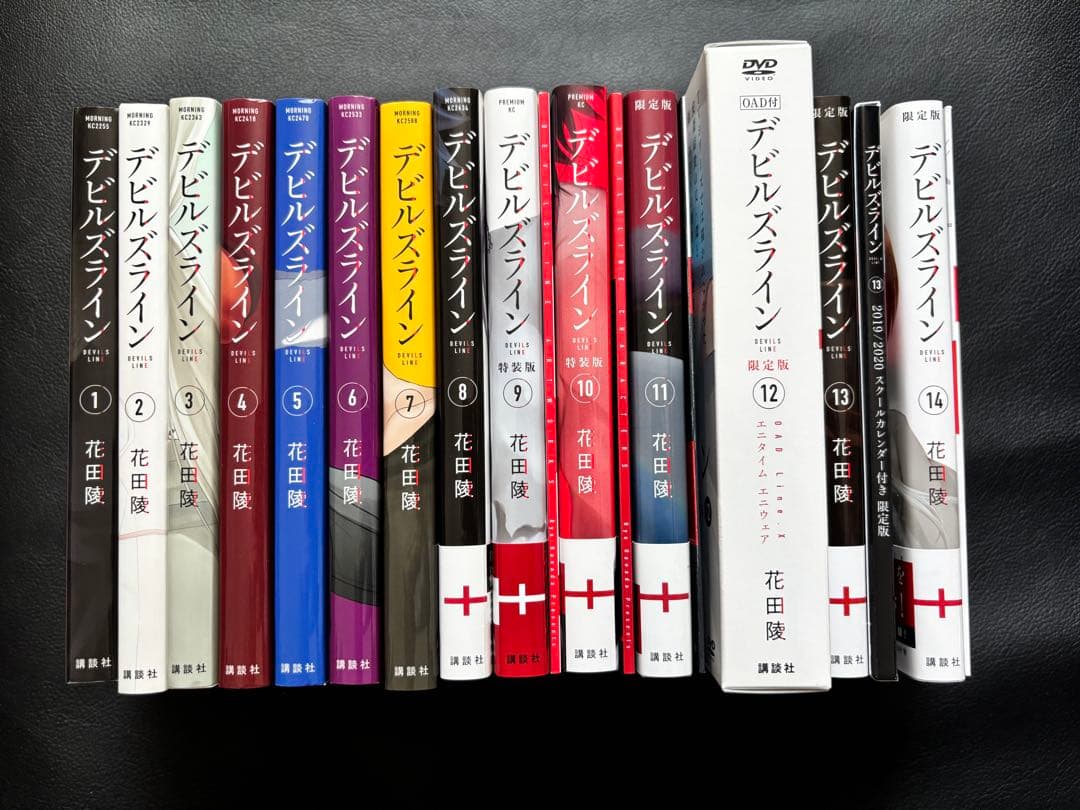 デビルズライン　全巻　特装版あり