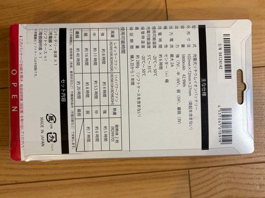 【新品未使用】充電式 リチウム イオン　バッテリー RD9890J