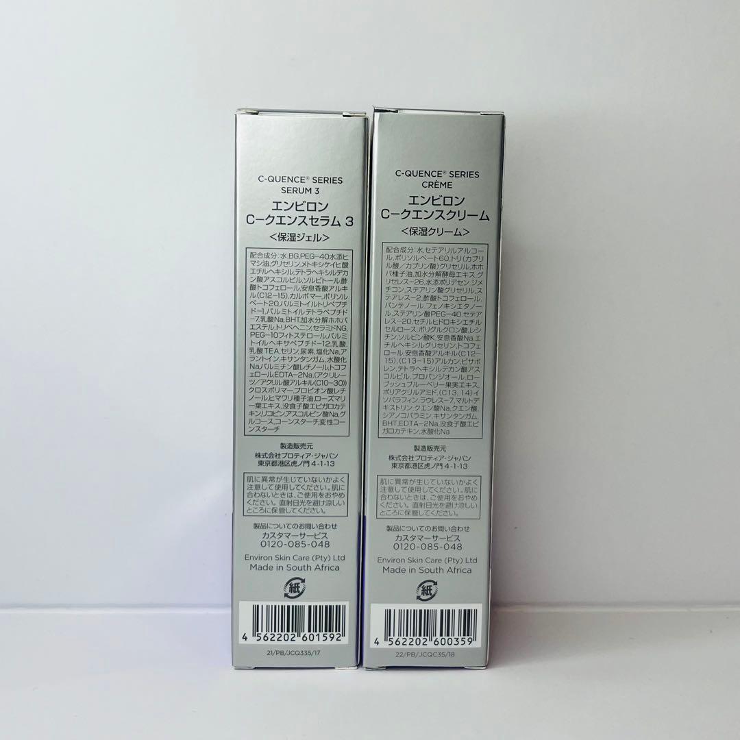 Cクエンスセラム3、Cクエンスクリーム、トーナー100ml、アクアオイル