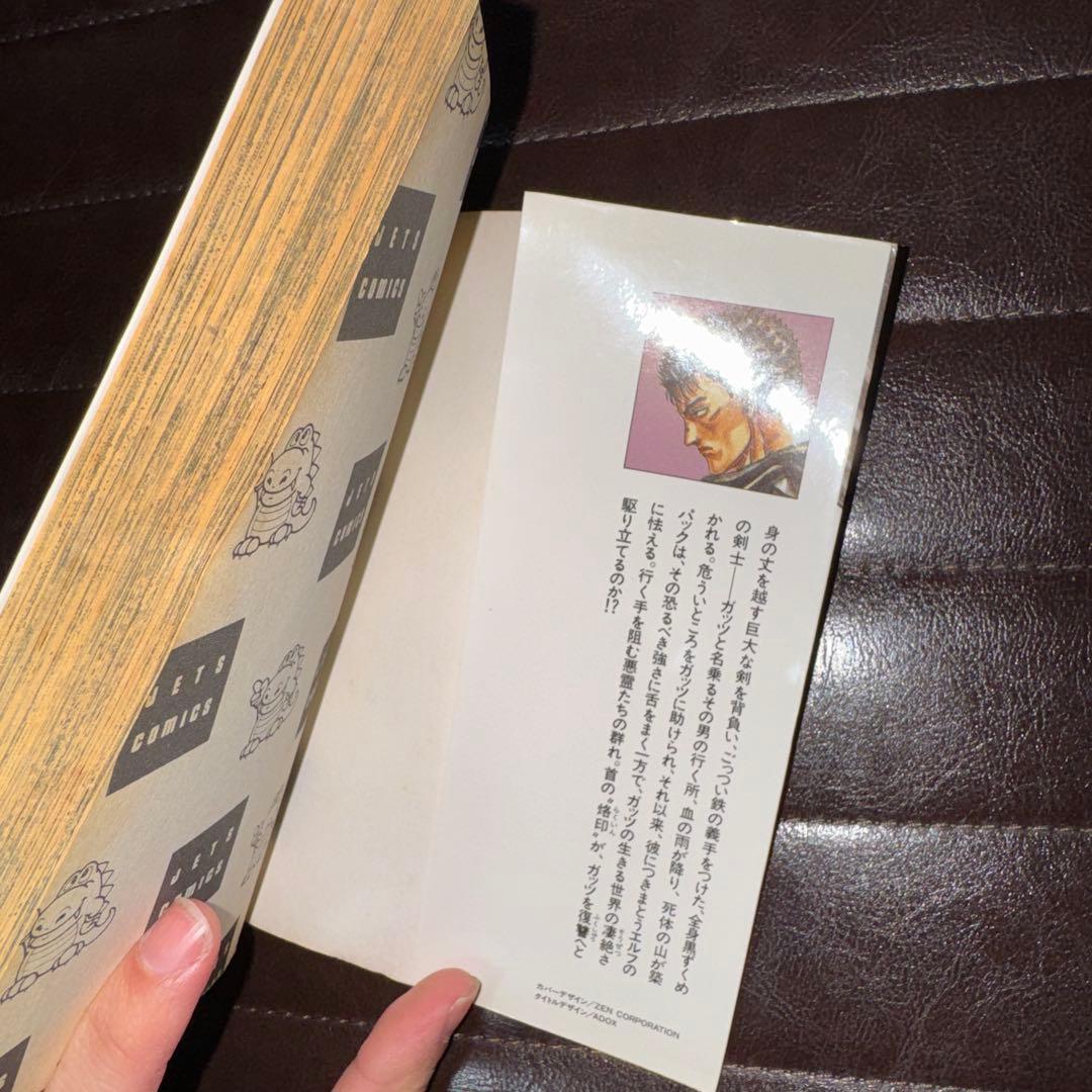 C*e様 【初版】ベルセルク 1巻　三浦建太郎