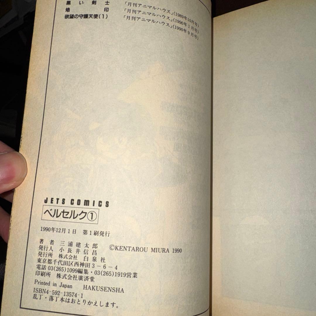 C*e様 【初版】ベルセルク 1巻　三浦建太郎