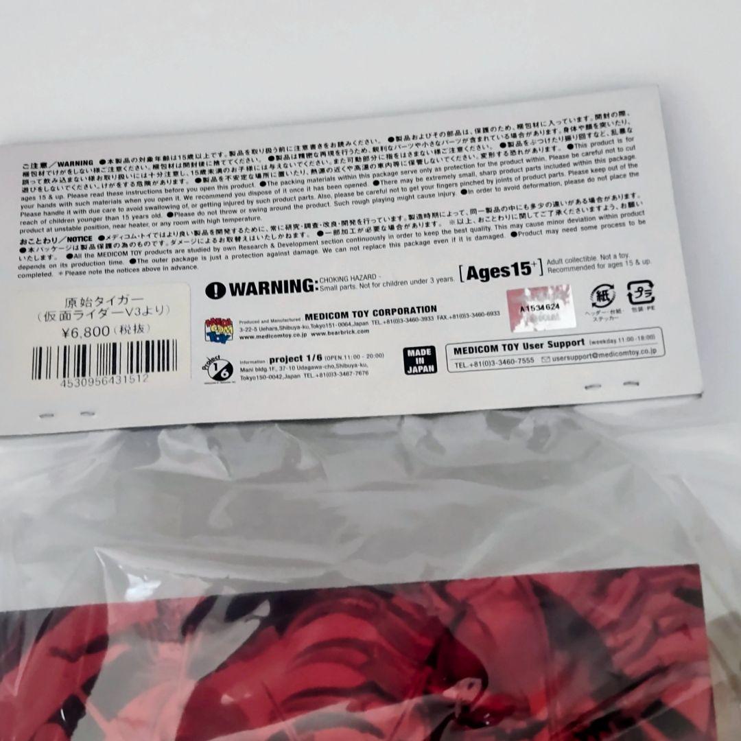 東映レトロソフビコレクション原始タイガー 2016年taketake