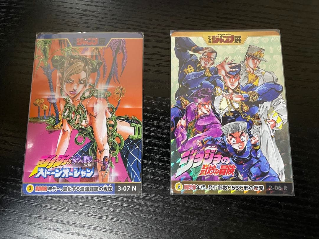 ジャンプ展　カード　ジョジョ　4部　6部　セット　ジョジョの奇妙な冒険