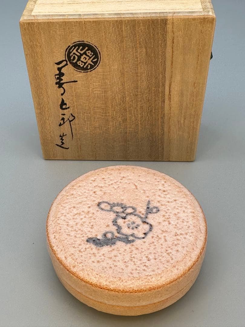 茶道具　香合　永楽善五郎　 志野写　梅