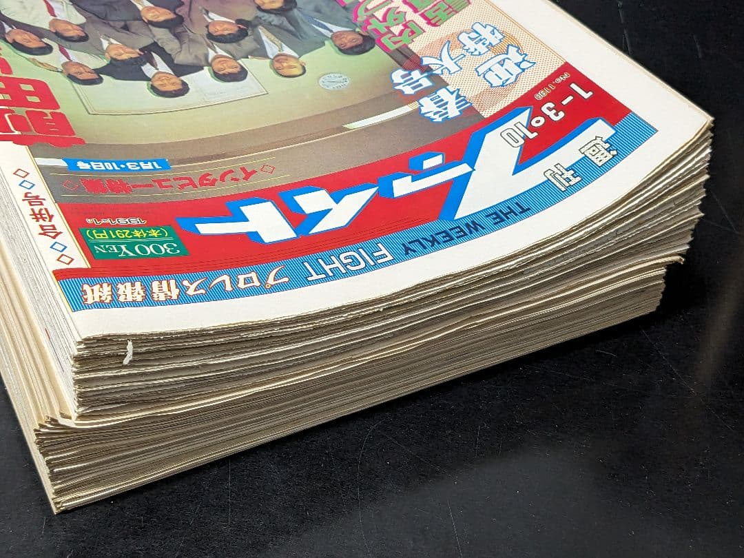 2【希少】プロレス新聞『週刊ファイト 90年6月〜91年6月発行 50冊セット