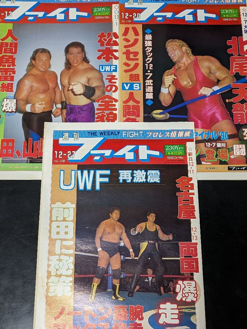 2【希少】プロレス新聞『週刊ファイト 90年6月〜91年6月発行 50冊セット