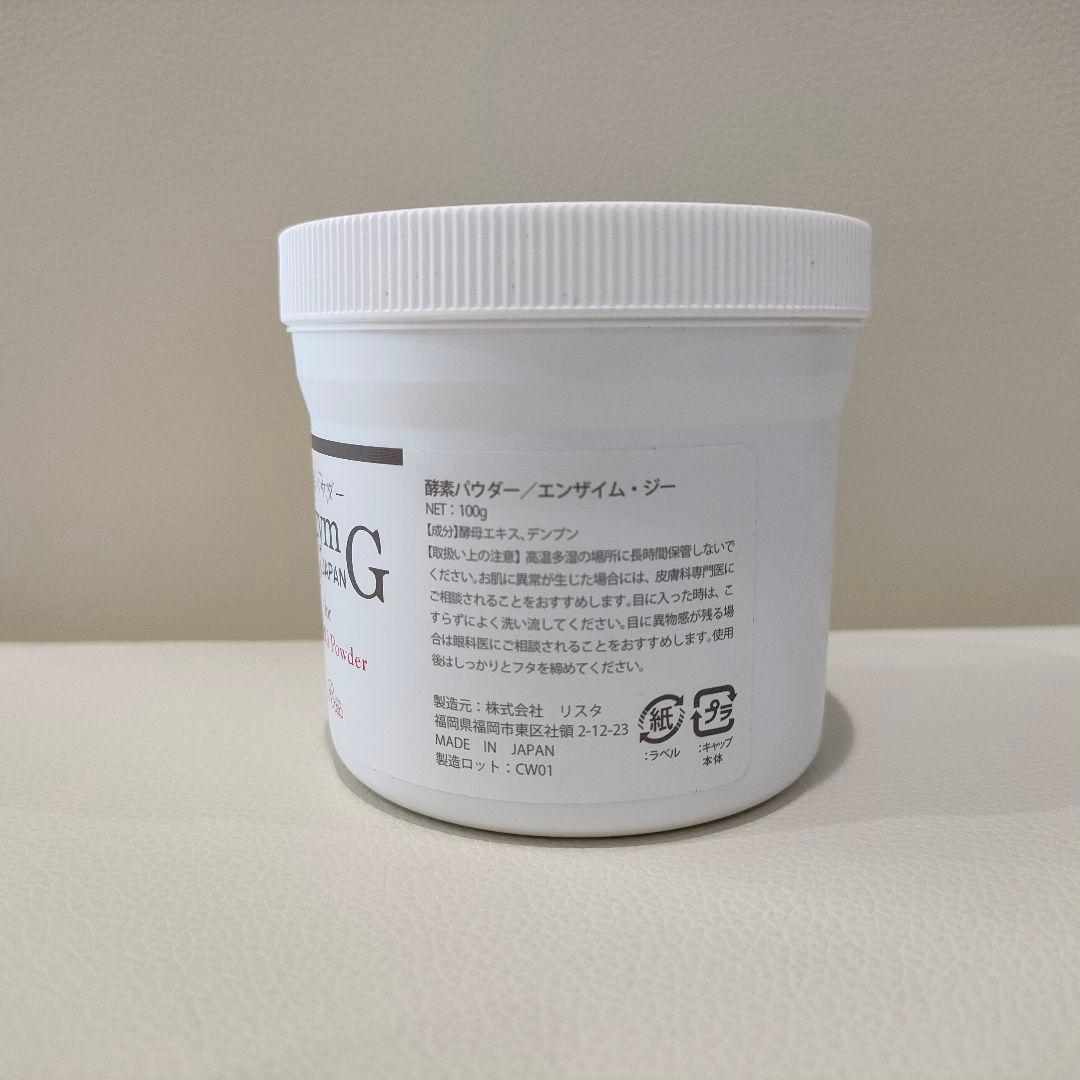 【限定1個】REVI エンザイムG 酵素パウダー