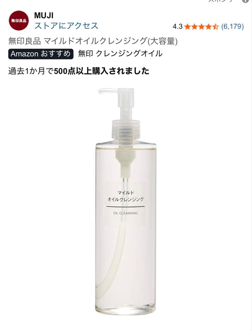 MUJI オイルクレンジング 4本セット