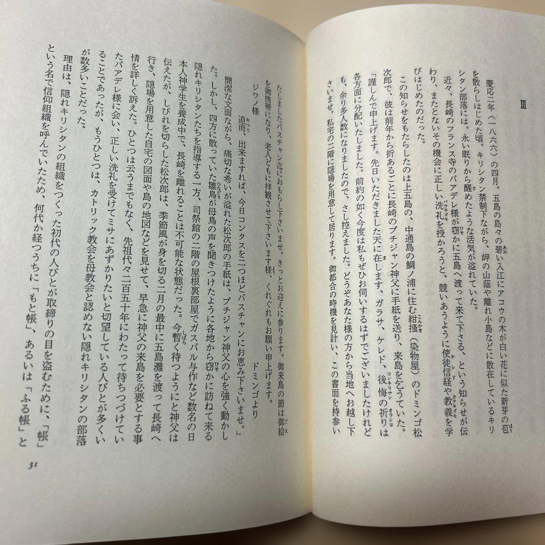 激レア！[サイン！初版]五島崩れ　森禮子　作家高橋たか子宛て署名入り　元版！
