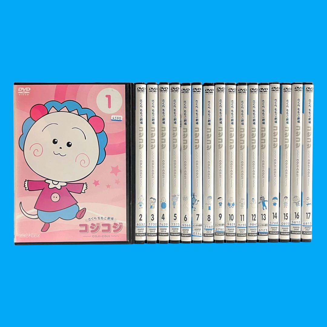 新品ケース DVD 「さくらももこ劇場 コジコジ COJI-COJI」 全17巻