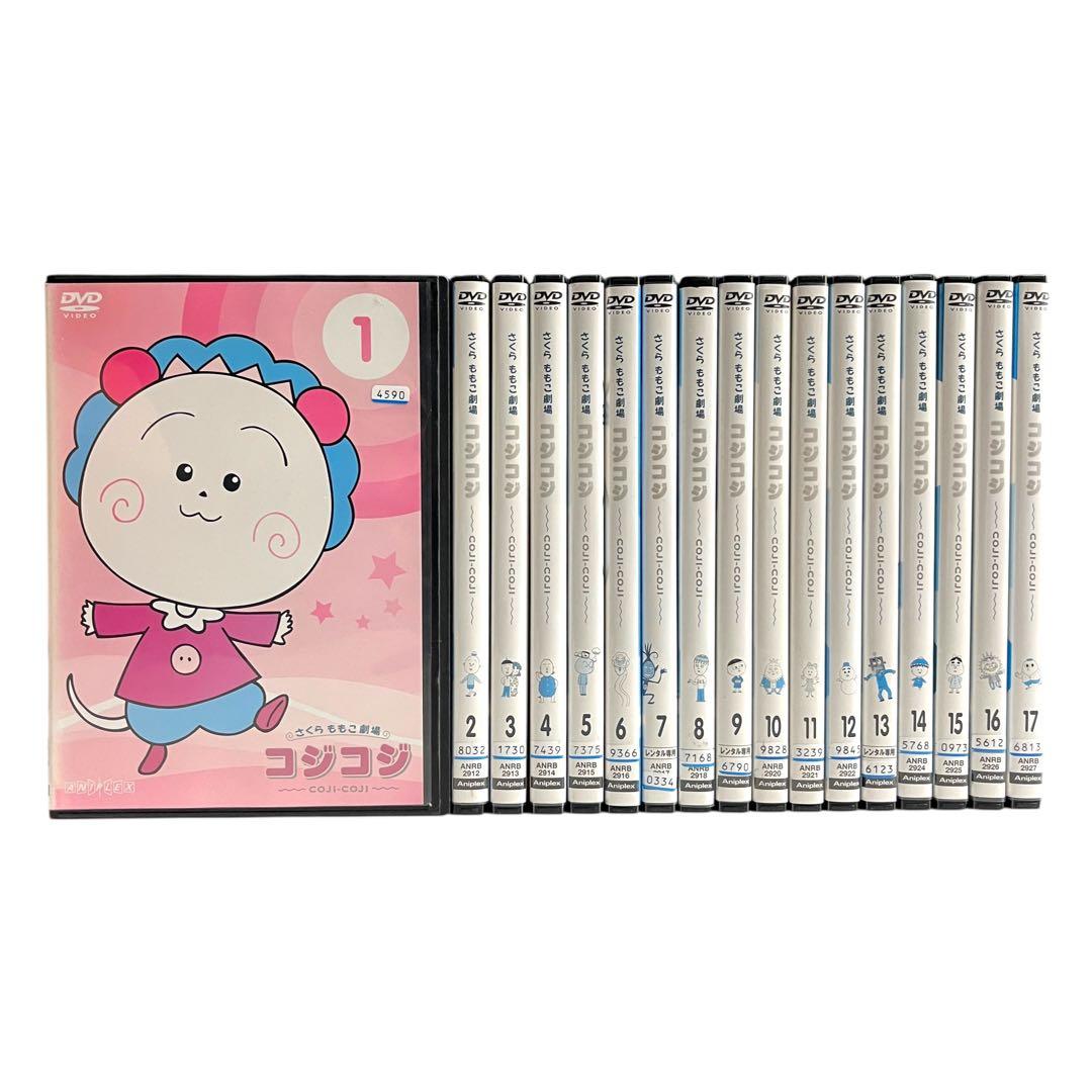 新品ケース DVD 「さくらももこ劇場 コジコジ COJI-COJI」 全17巻