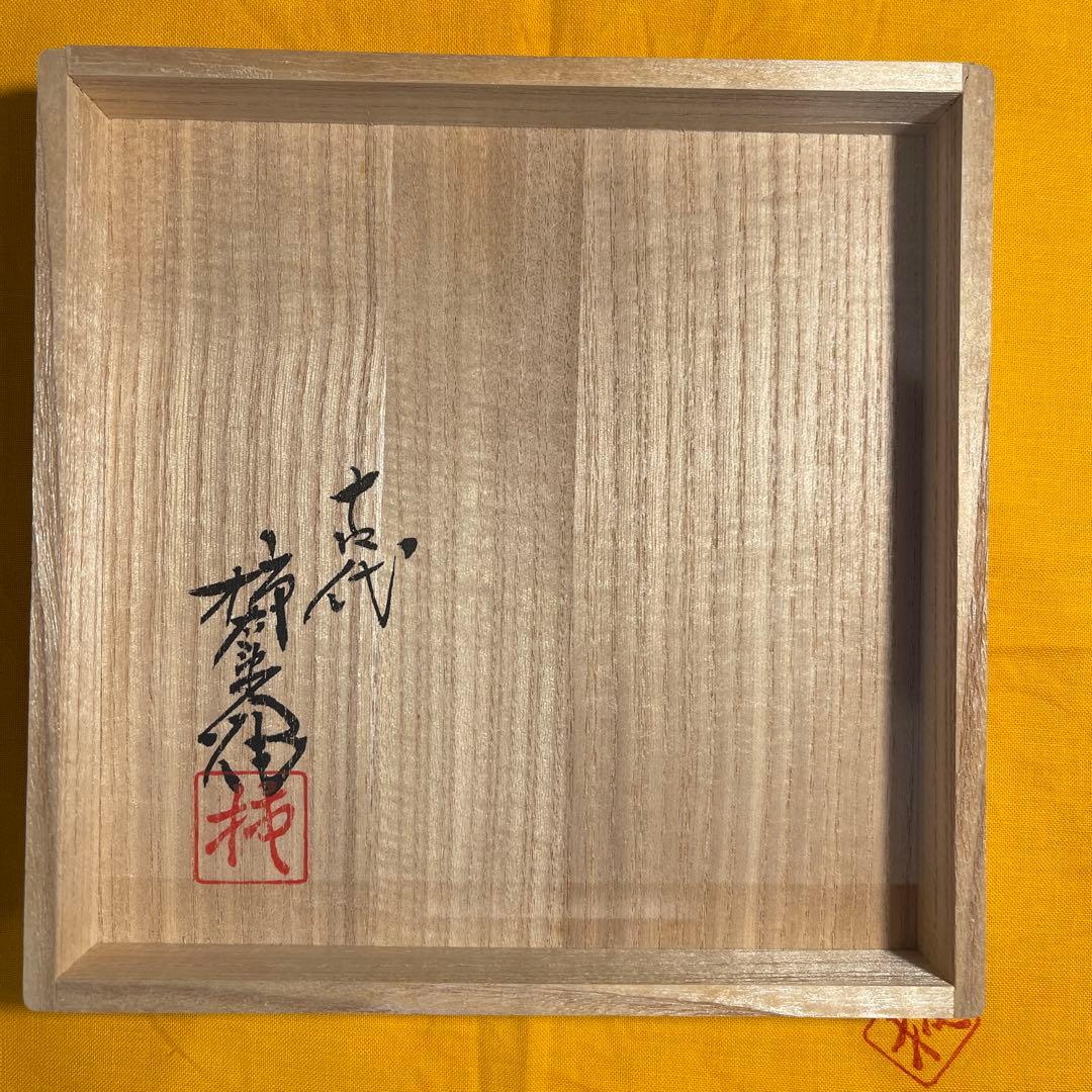 【人間国宝】十四代柿右衛門濁手　萩文　珈琲碗　コーヒーカップ