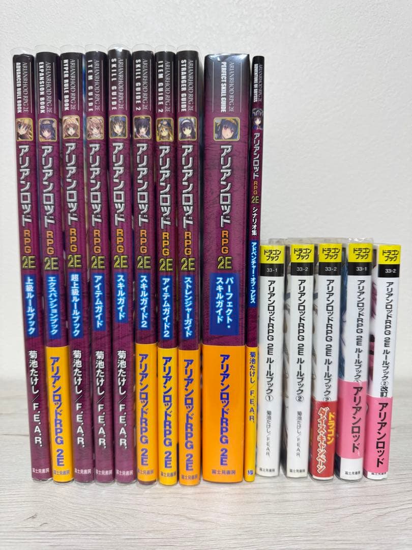TRPG アリアンロッドRPG 2E ルールブック/サプリメント 15冊