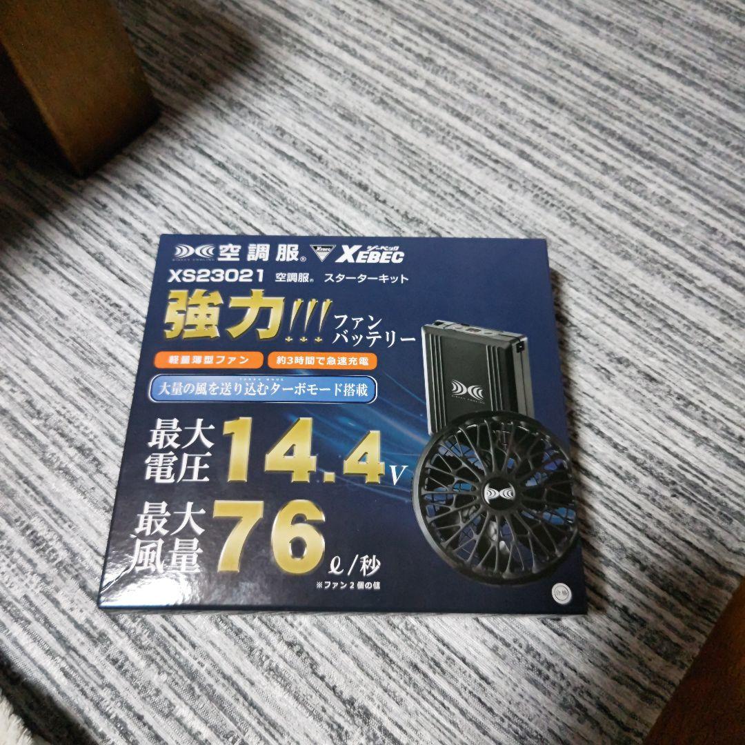未開封　空調服スターターキット　XS23021