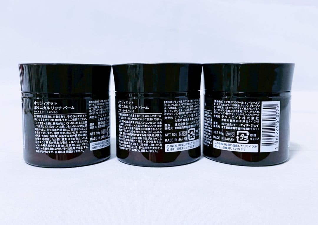 【新品 3個】オッジィオット ボタニカルリッチバーム ヘアトリートメント 50g