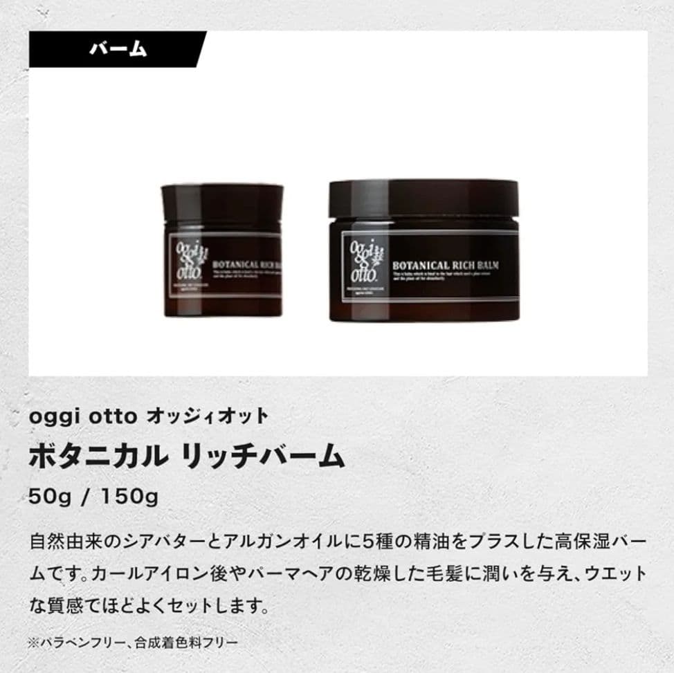 【新品 3個】オッジィオット ボタニカルリッチバーム ヘアトリートメント 50g