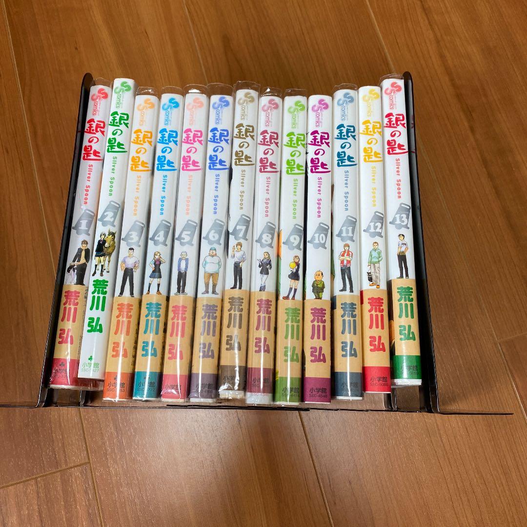 銀の匙 Silver Spoon 1~13