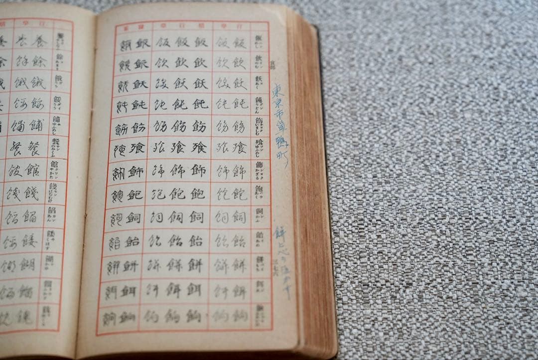 【毛筆の幻の遺産】昭和10年発行・激レア級降臨！