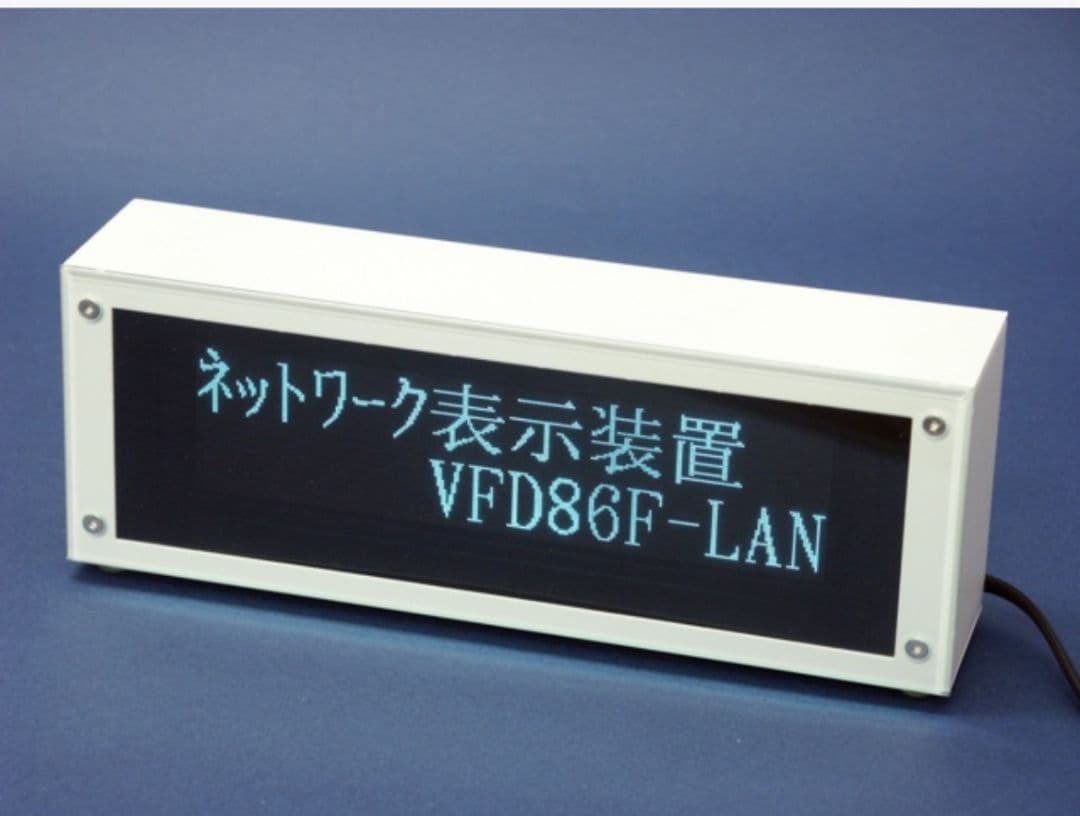 ＶＦＤディスプレイ