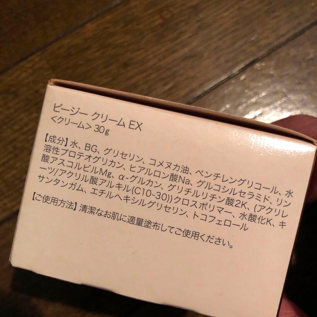 ピュアピージークリーム　EX PUR PG CREAM 30g