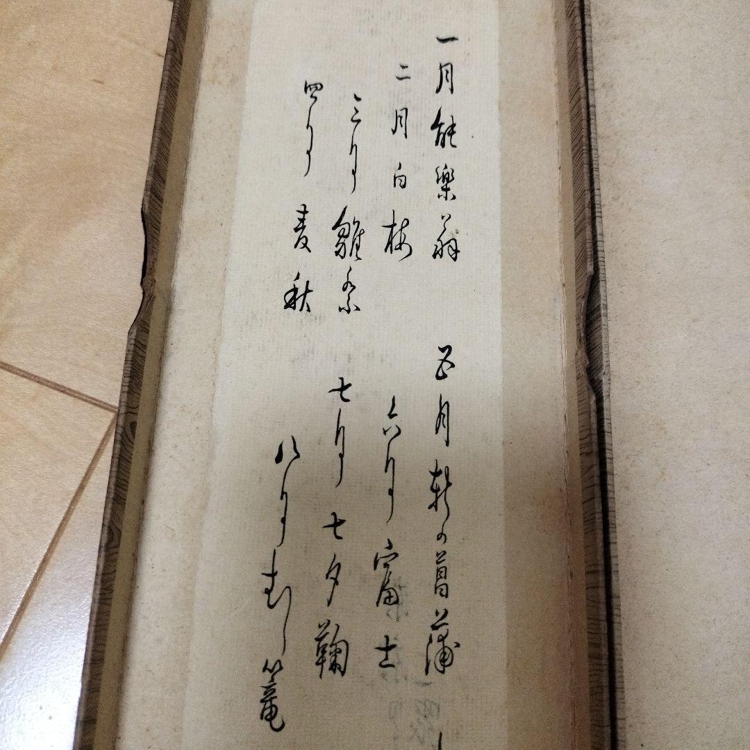 古美術　短冊　庄司竹真　荘司竹真　木版画　十二ヶ月