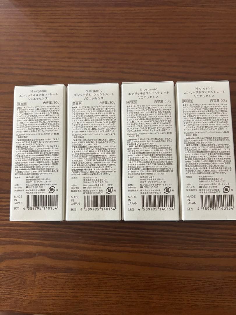 N オーガニックVCエッセンス 30g 4本セット