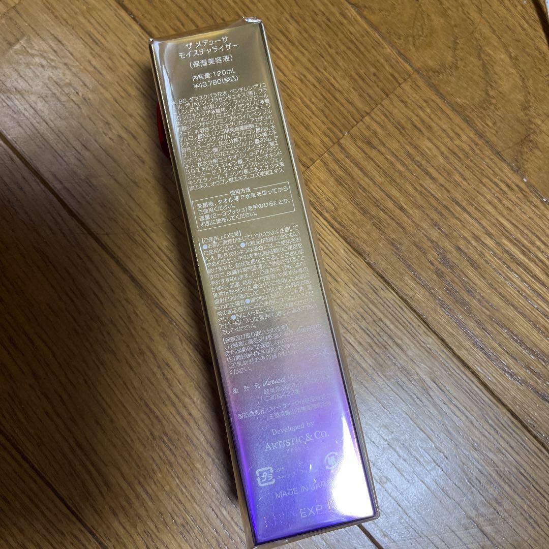 ザ　メデューサ　保湿美容液　the Vzusa