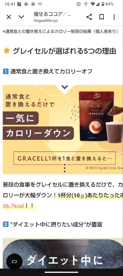 Wellness Cocoa GRACELL（5袋）