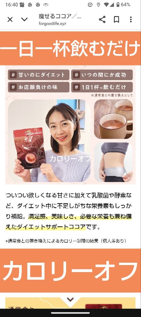 Wellness Cocoa GRACELL（5袋）