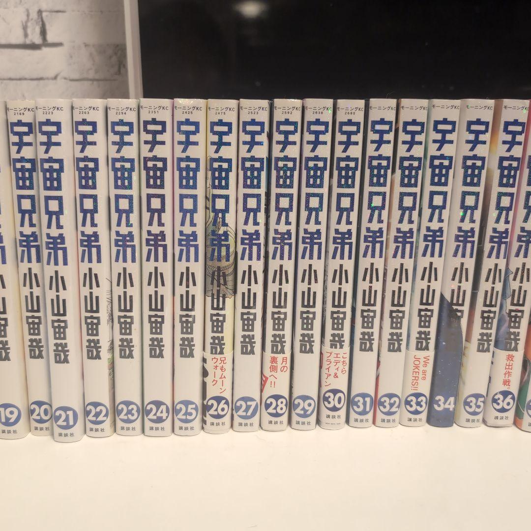 宇宙兄弟 1-41巻 小山宙哉 限定版