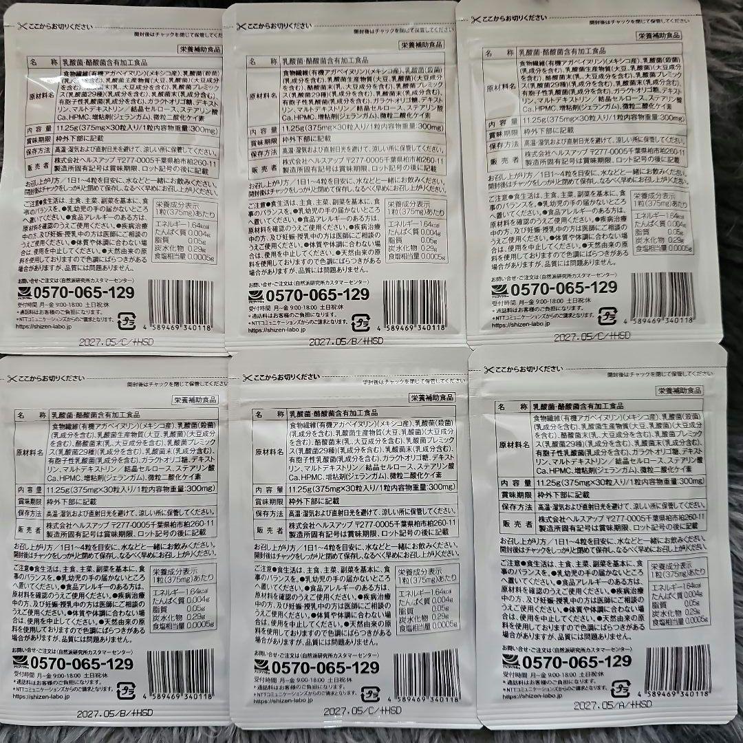 Momo様　ヘルスアップビセラ　6袋セット