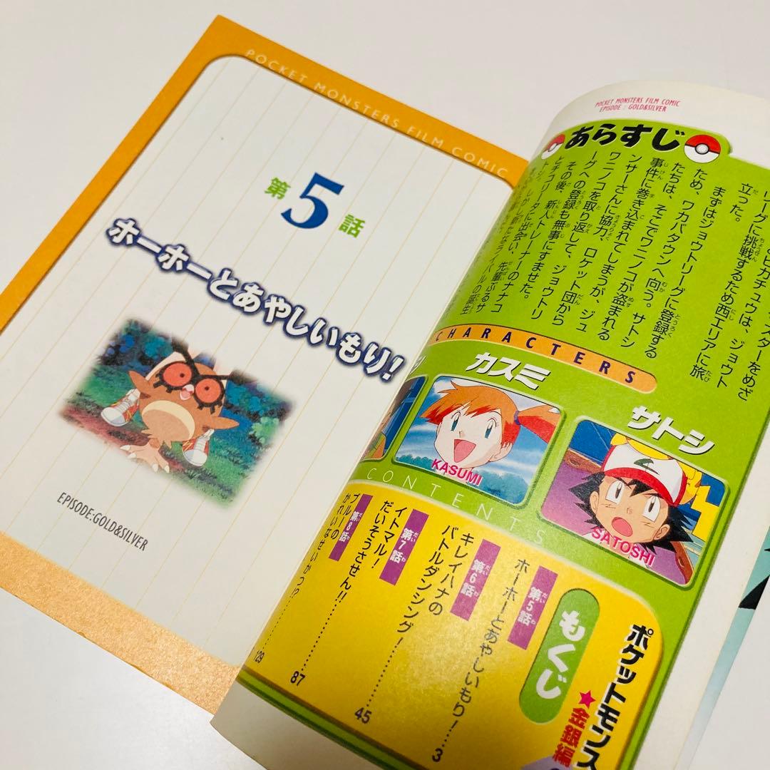 初版本✳️漫画『ポケットモンスター 金・銀編 1巻 2巻』カラー漫画／アニメ版漫画