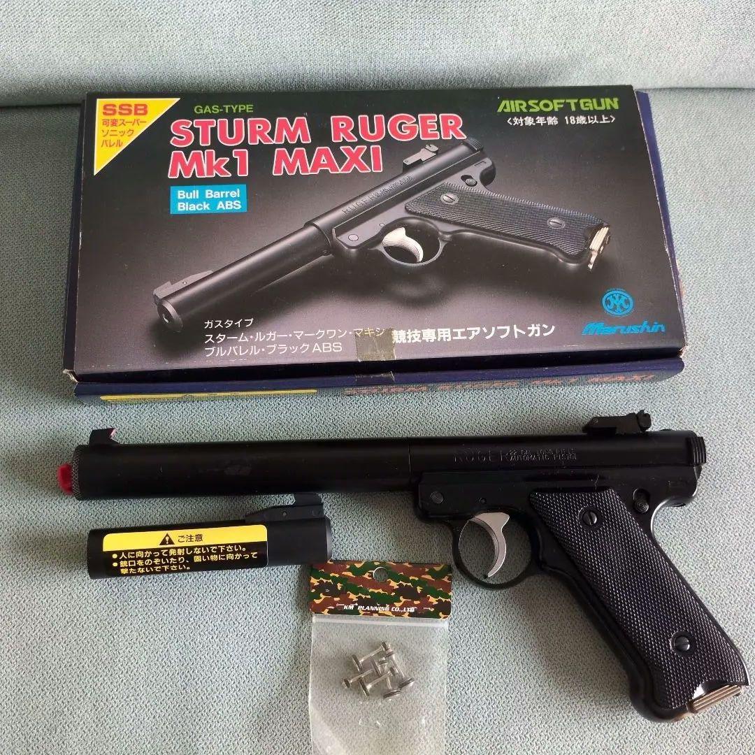 STURM RUGER MK1 MAX I ガスガン　マルシン