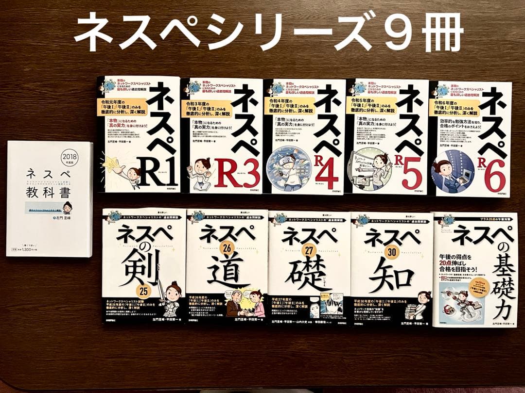 ネスペシリーズ９冊　おまけ２冊