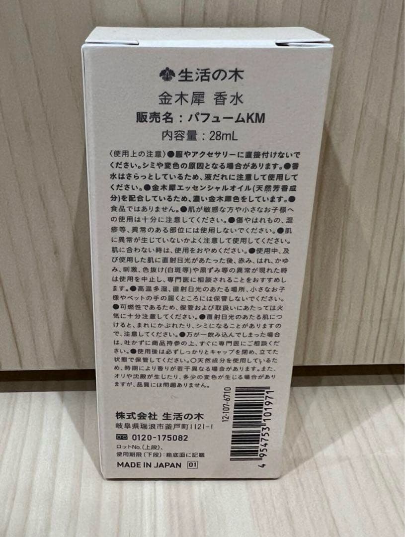 【秋季限定】金木犀 香水 28ml パフュームKM 生活の木