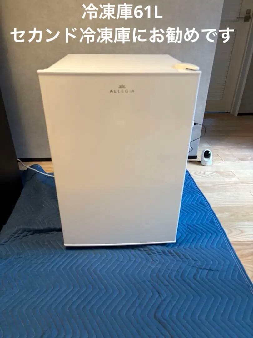 ALLEGIA 冷凍庫 61L 前開きタイプ