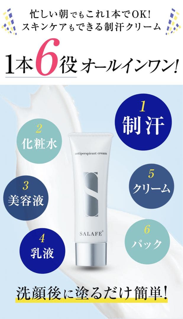 【4点セット】★サラフェプラス★オールインワン 制汗クリーム★まとめ おまけ付き