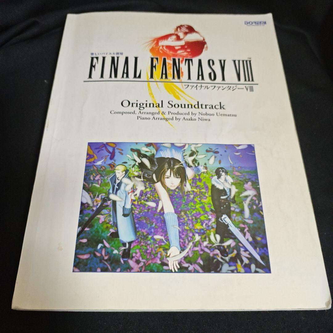 楽しいバイエル併用 FF4〜10-2、12楽譜セット