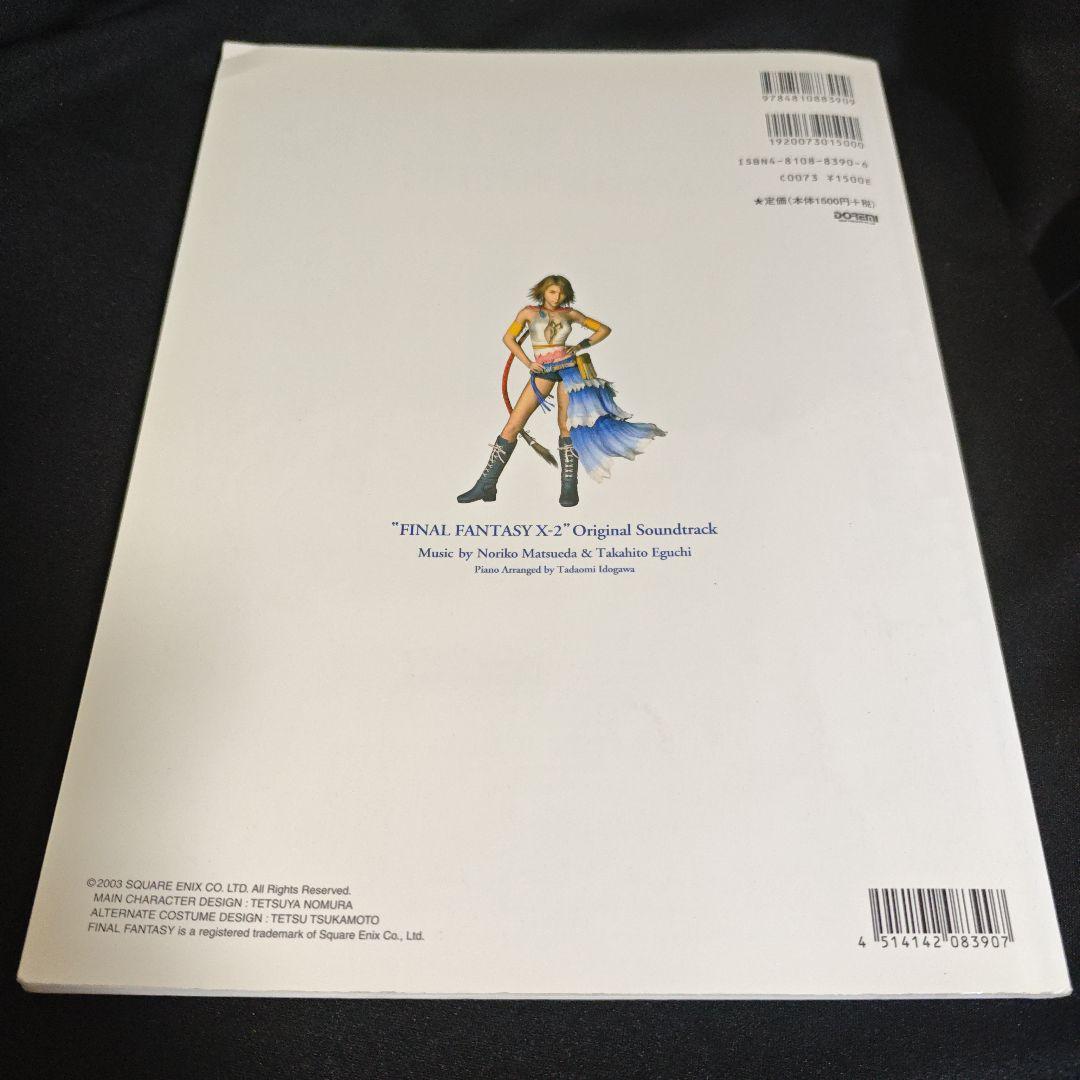 楽しいバイエル併用 FF4〜10-2、12楽譜セット