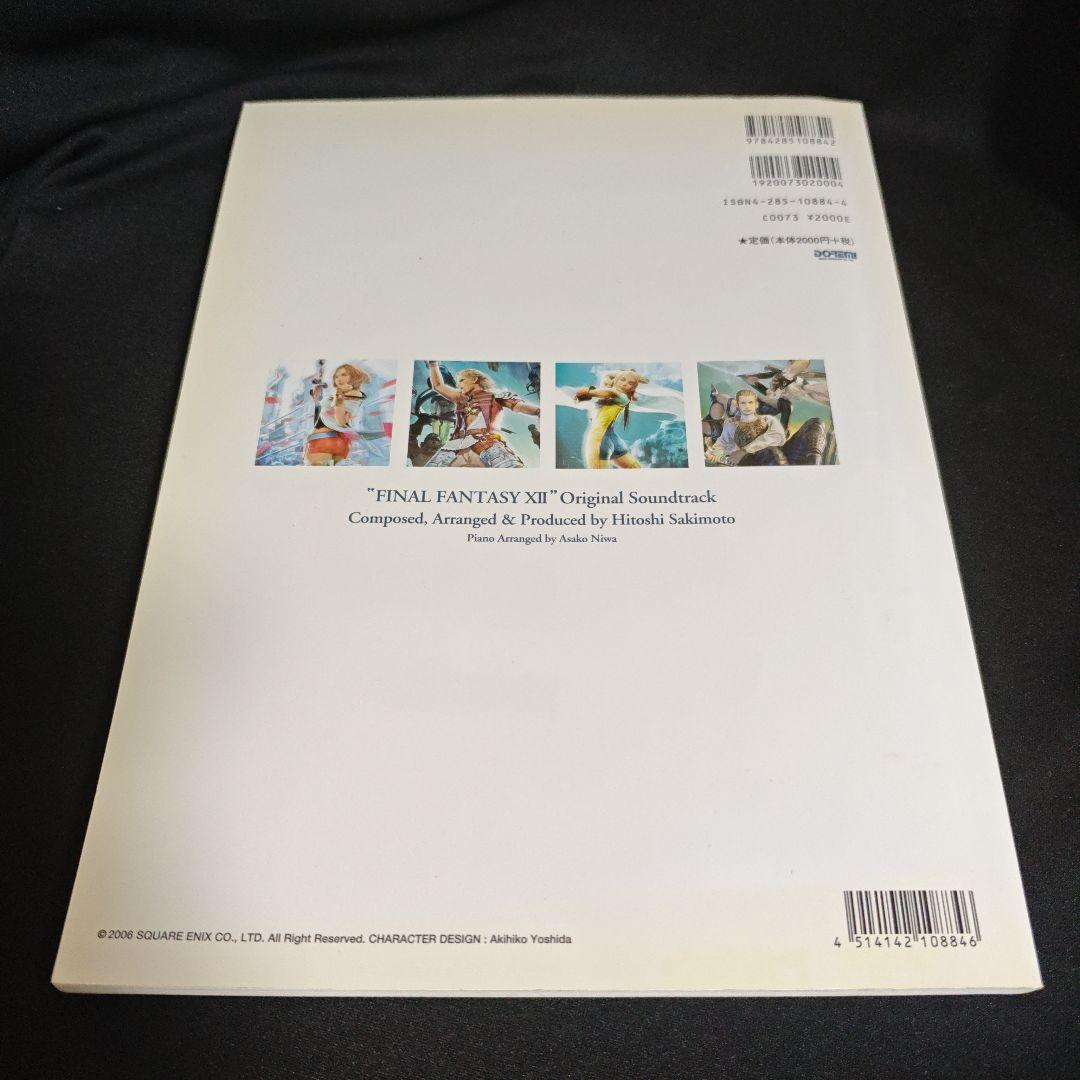 楽しいバイエル併用 FF4〜10-2、12楽譜セット