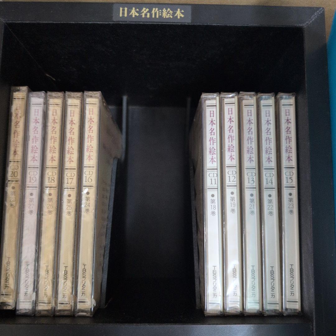 日本名作絵本(全28巻)＆未開封CD(20)＆専用CDラック/TBSブリタニカ