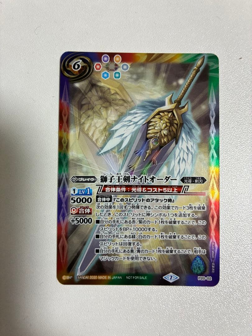 バトスピ★獅子王剣ナイトオーダー　P20-02 プロモ　1枚
