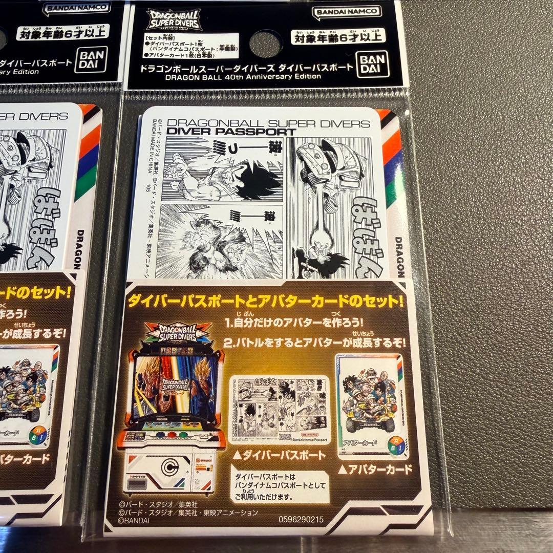 10個セット　ドラゴンボール スーパーダイバーズ ダイバーパスポート　40th
